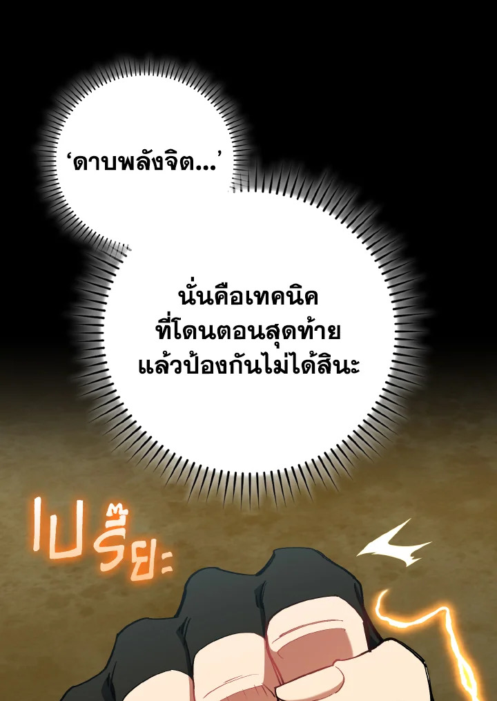 Max Level Player ตอนที่ 101 6