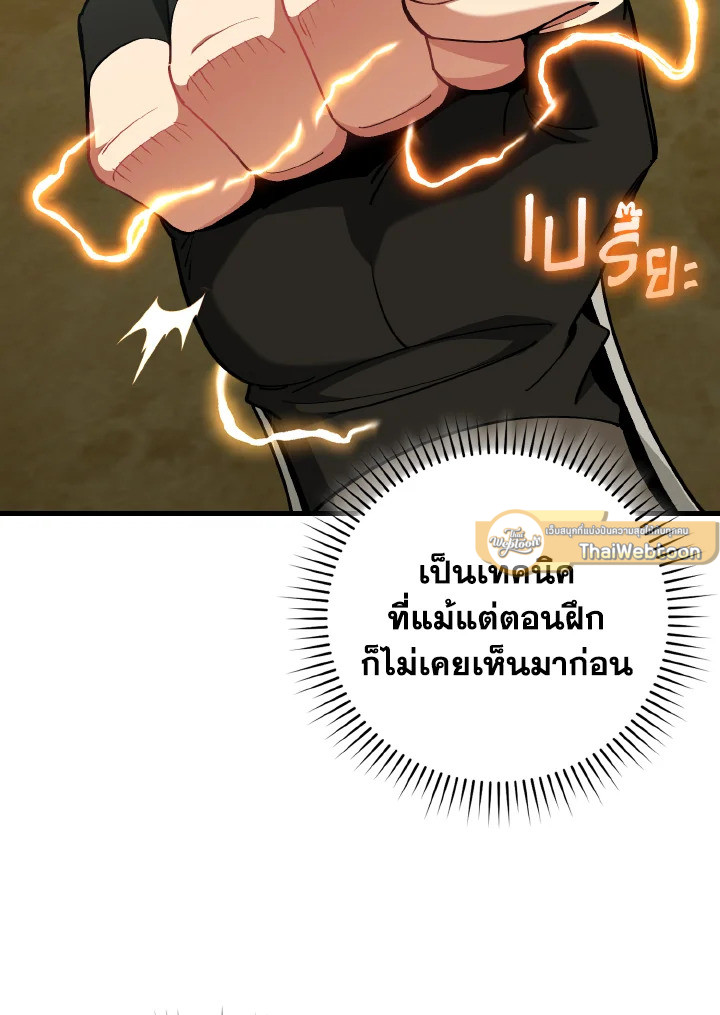 Max Level Player ตอนที่ 101 7