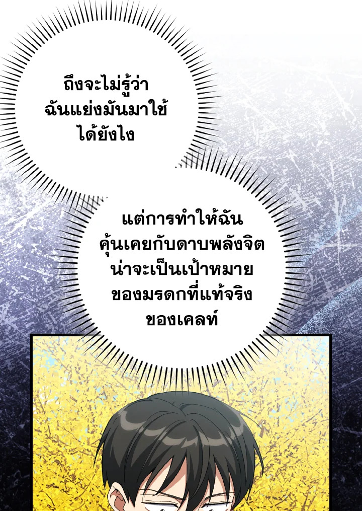 Max Level Player ตอนที่ 101 8