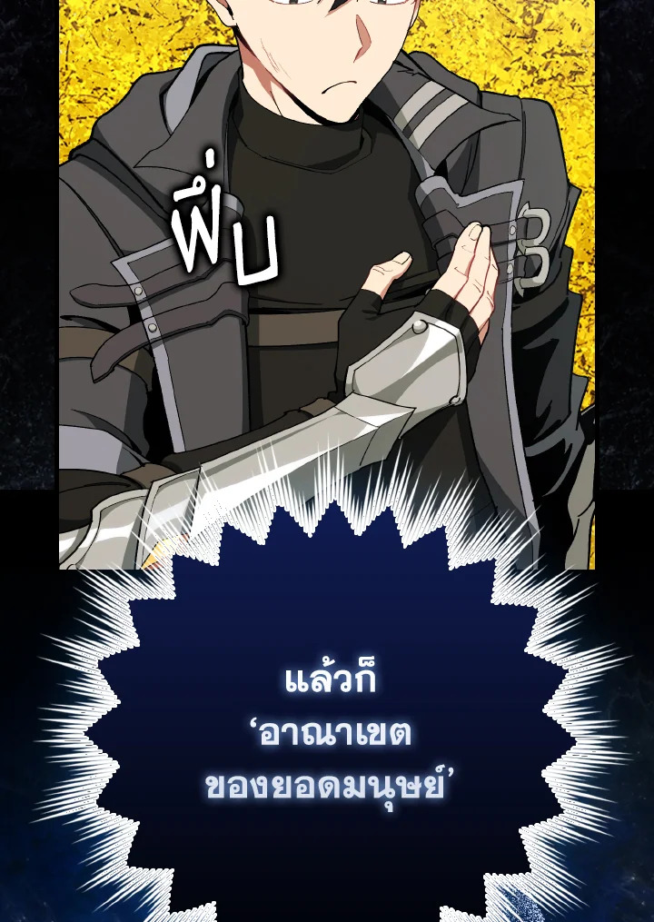 Max Level Player ตอนที่ 101 9