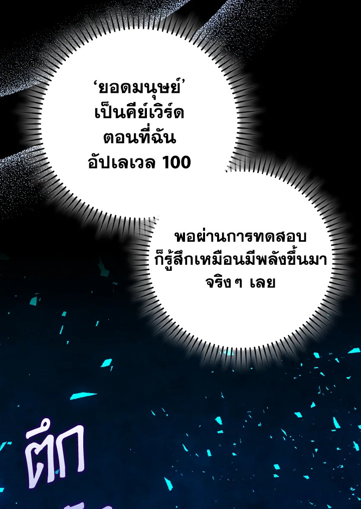 Max Level Player ตอนที่ 101 11