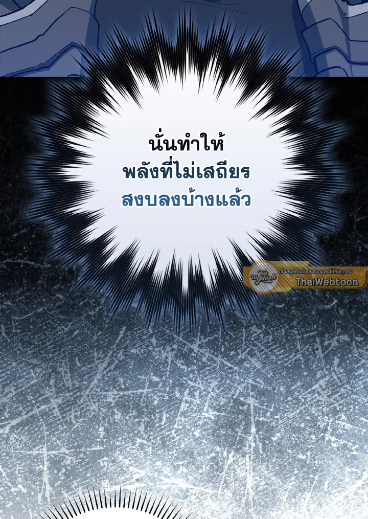 Max Level Player ตอนที่ 101 13