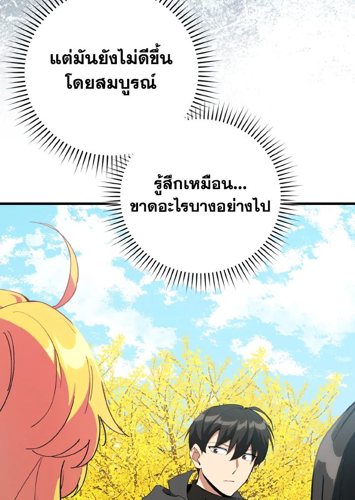 Max Level Player ตอนที่ 101 14