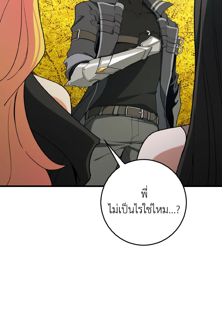 Max Level Player ตอนที่ 101 15