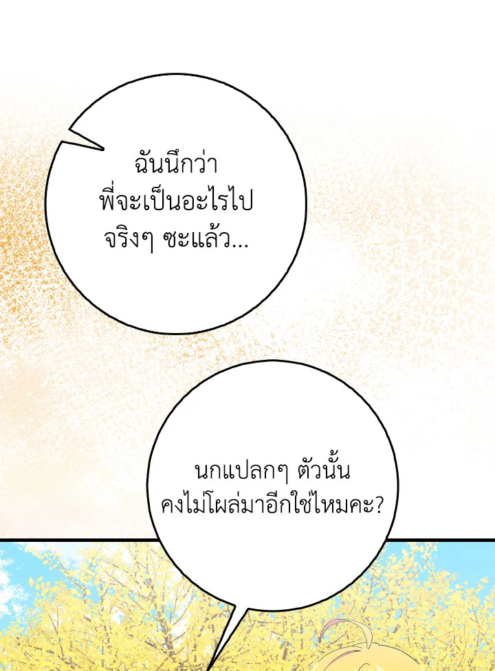 Max Level Player ตอนที่ 101 16