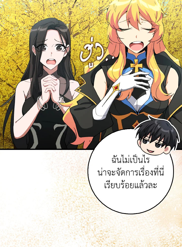Max Level Player ตอนที่ 101 17