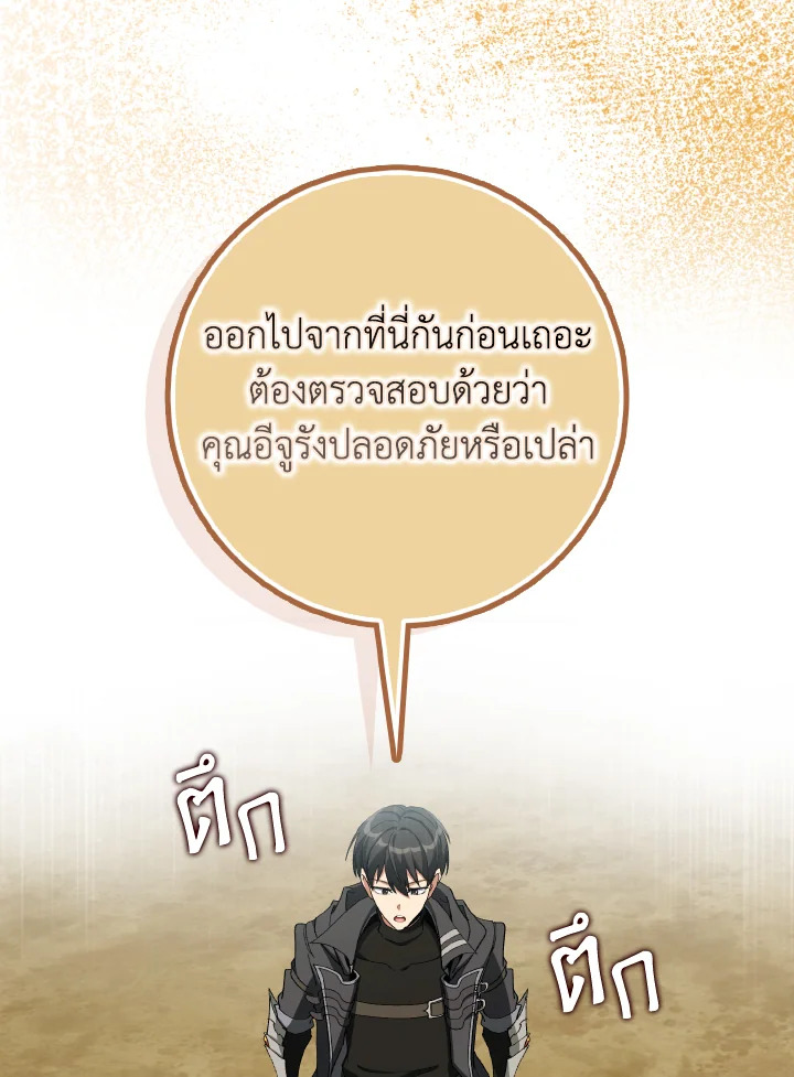 Max Level Player ตอนที่ 101 18