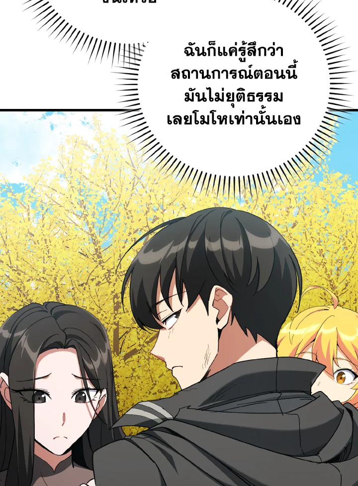 Max Level Player ตอนที่ 101 22