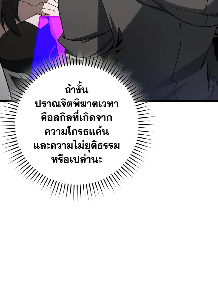 Max Level Player ตอนที่ 101 23