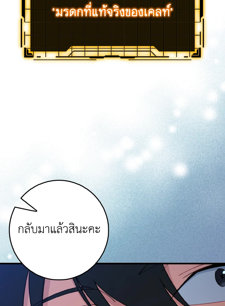 Max Level Player ตอนที่ 101 27