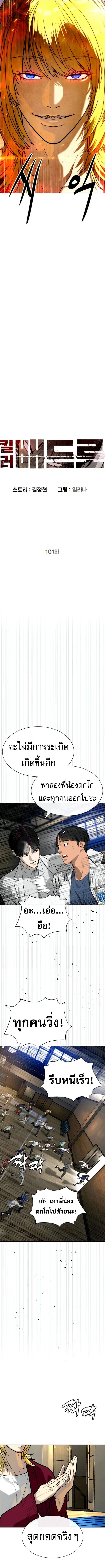Killer Peter ตอนที่ 101 3
