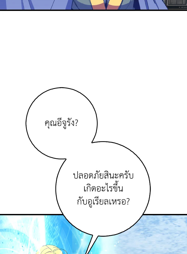 Max Level Player ตอนที่ 101 30