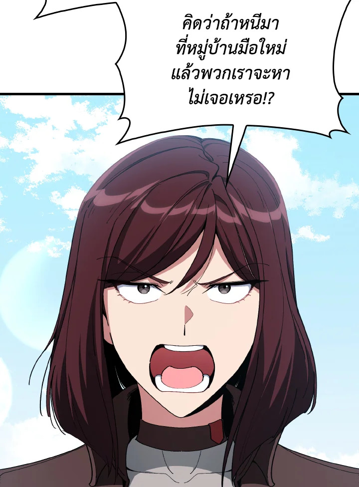 Max Level Player ตอนที่ 101 36