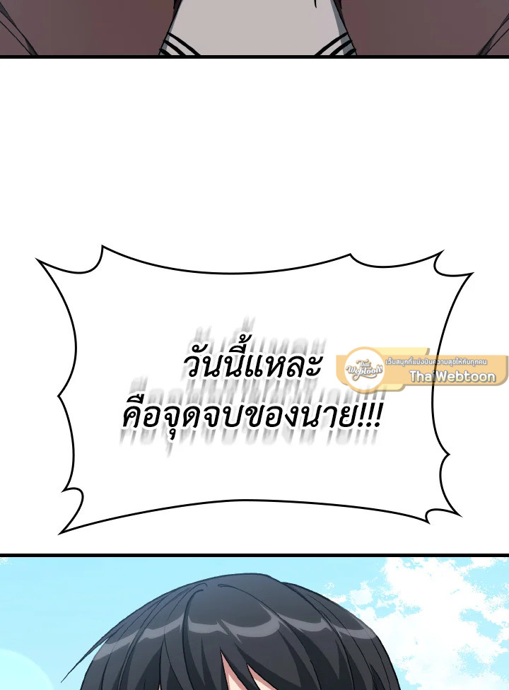 Max Level Player ตอนที่ 101 37
