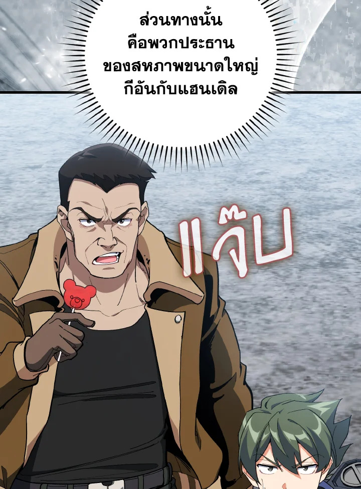 Max Level Player ตอนที่ 101 41