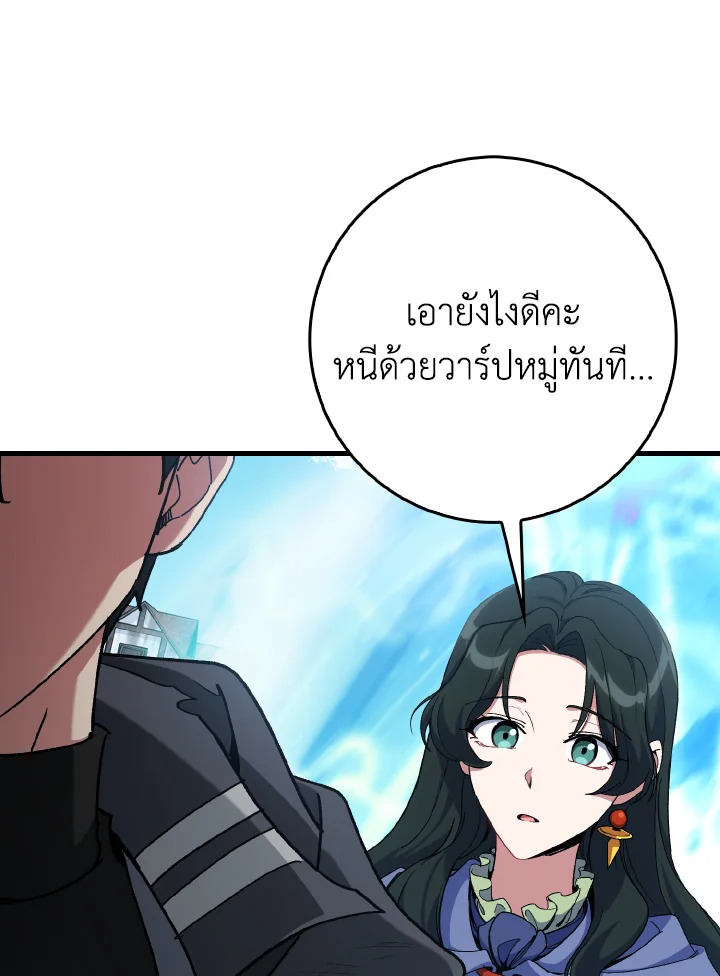 Max Level Player ตอนที่ 101 44