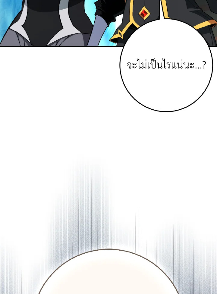 Max Level Player ตอนที่ 101 47
