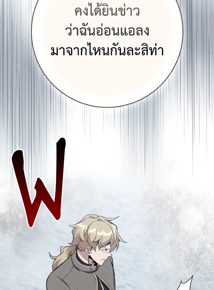 Max Level Player ตอนที่ 101 48