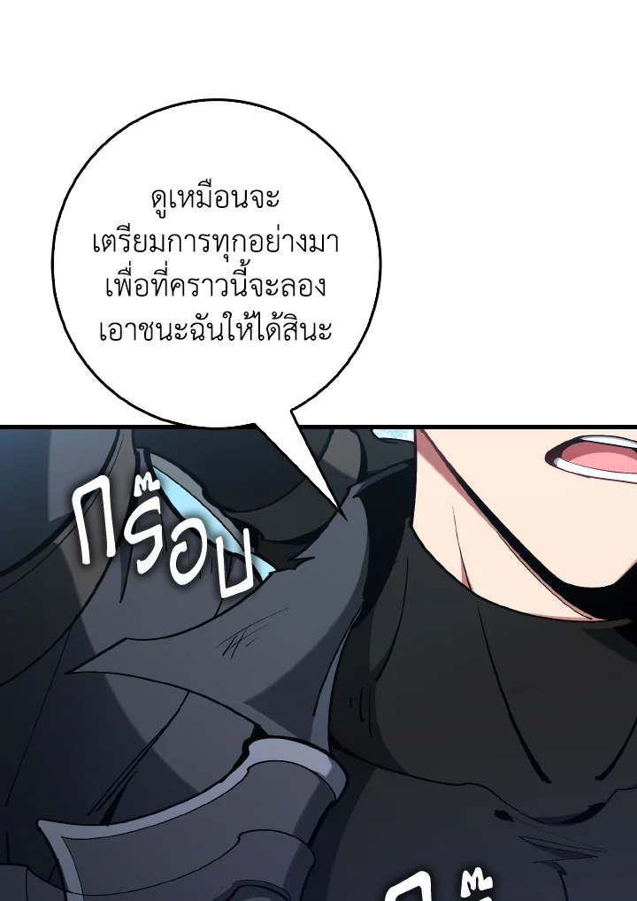 Max Level Player ตอนที่ 101 51