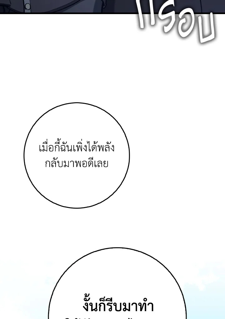 Max Level Player ตอนที่ 101 52