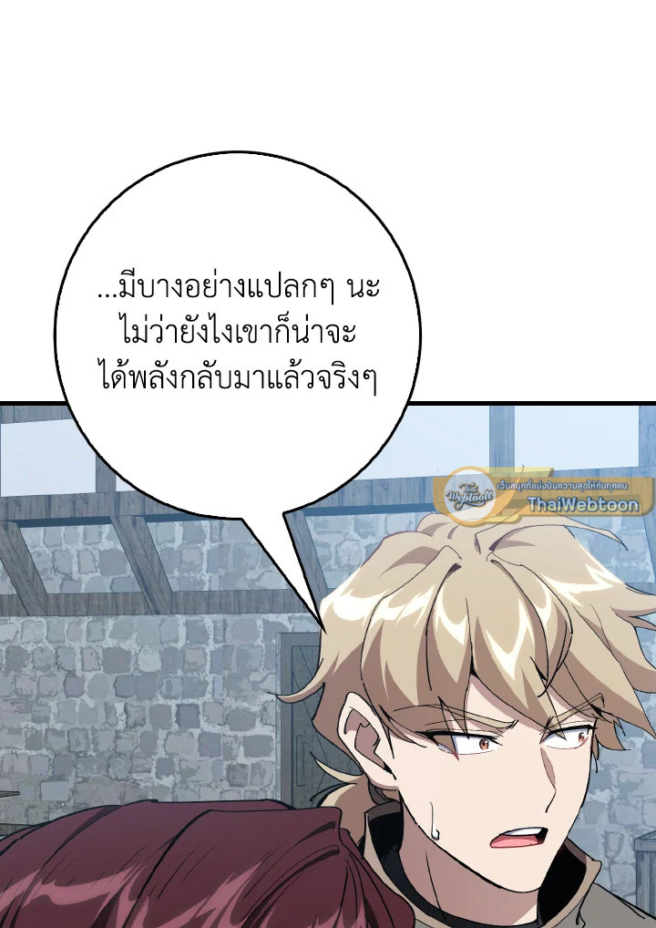 Max Level Player ตอนที่ 101 55