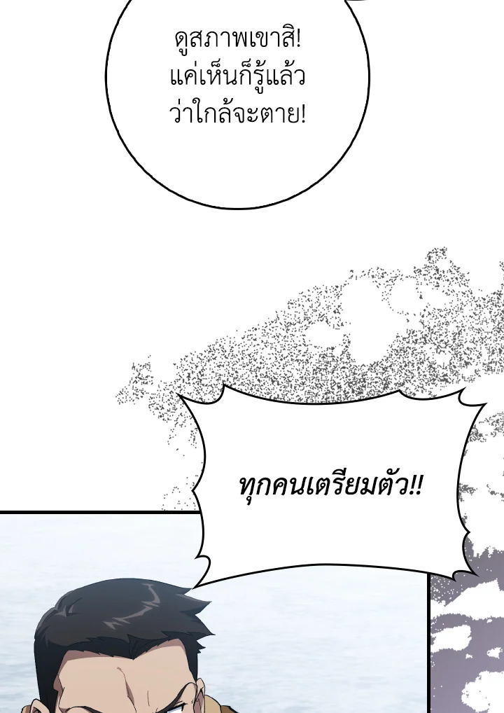 Max Level Player ตอนที่ 101 57