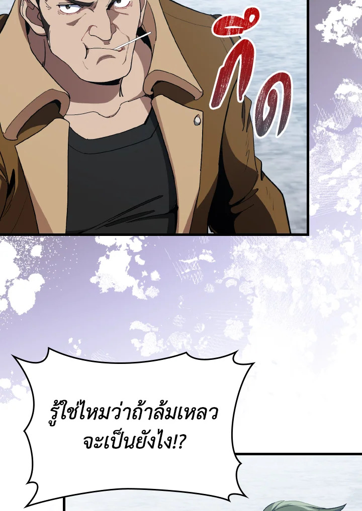 Max Level Player ตอนที่ 101 58