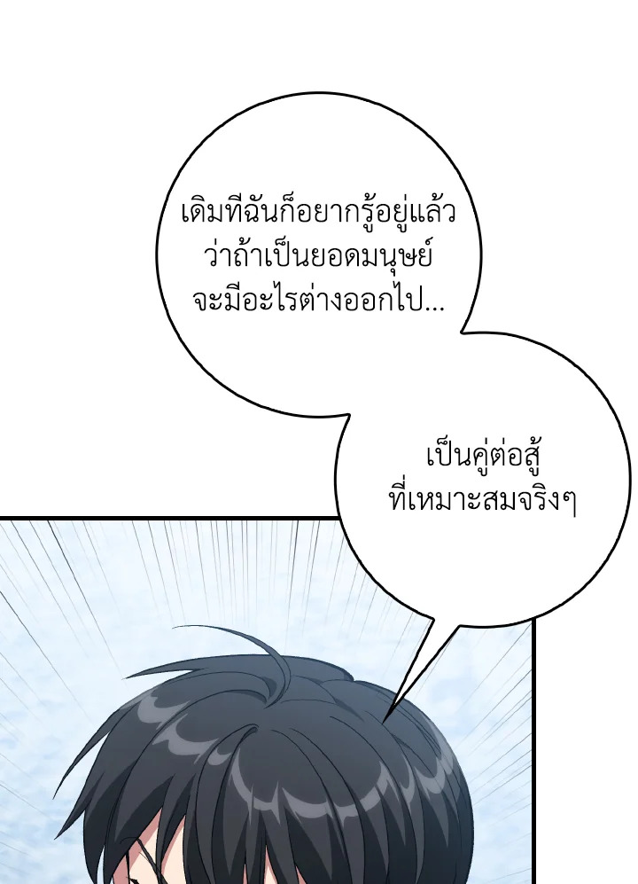 Max Level Player ตอนที่ 101 64