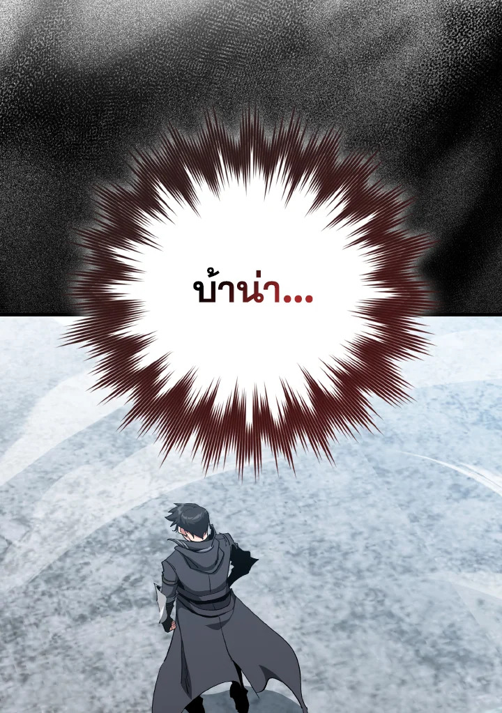 Max Level Player ตอนที่ 101 75