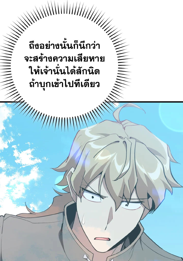 Max Level Player ตอนที่ 101 77