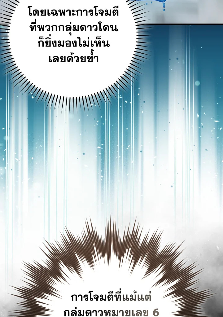 Max Level Player ตอนที่ 101 81