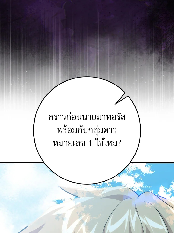 Max Level Player ตอนที่ 101 86