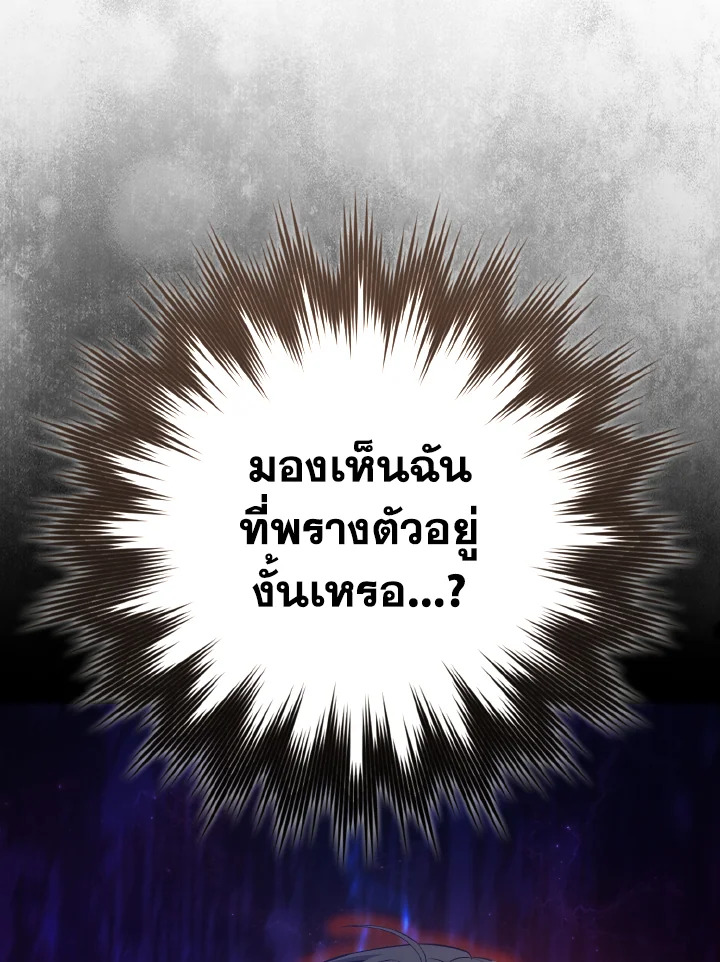 Max Level Player ตอนที่ 101 88