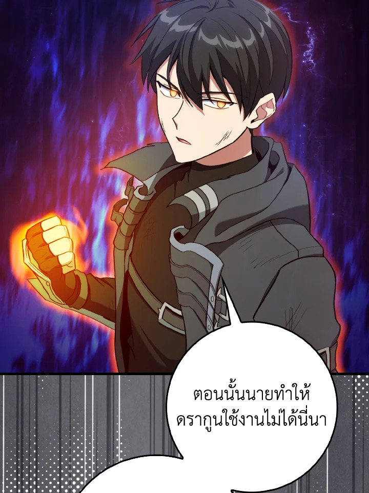 Max Level Player ตอนที่ 101 89