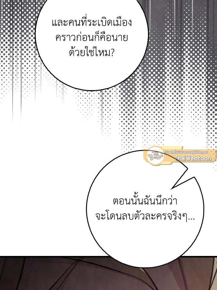 Max Level Player ตอนที่ 101 90