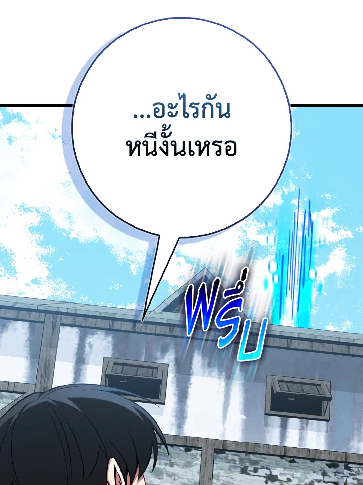 Max Level Player ตอนที่ 101 92