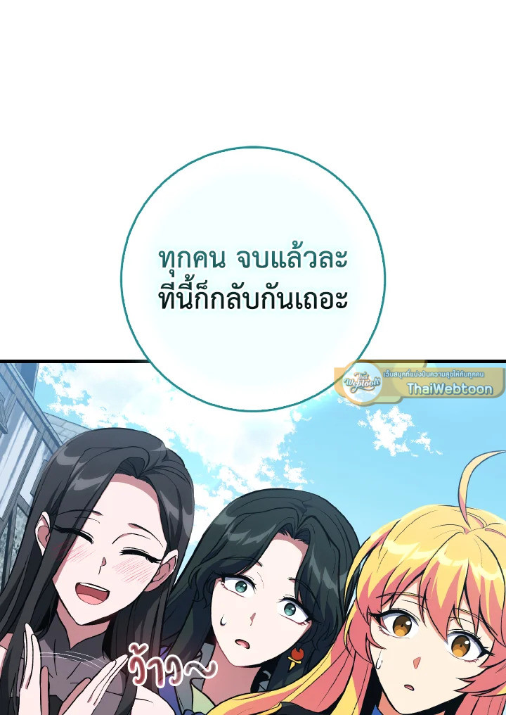Max Level Player ตอนที่ 101 96