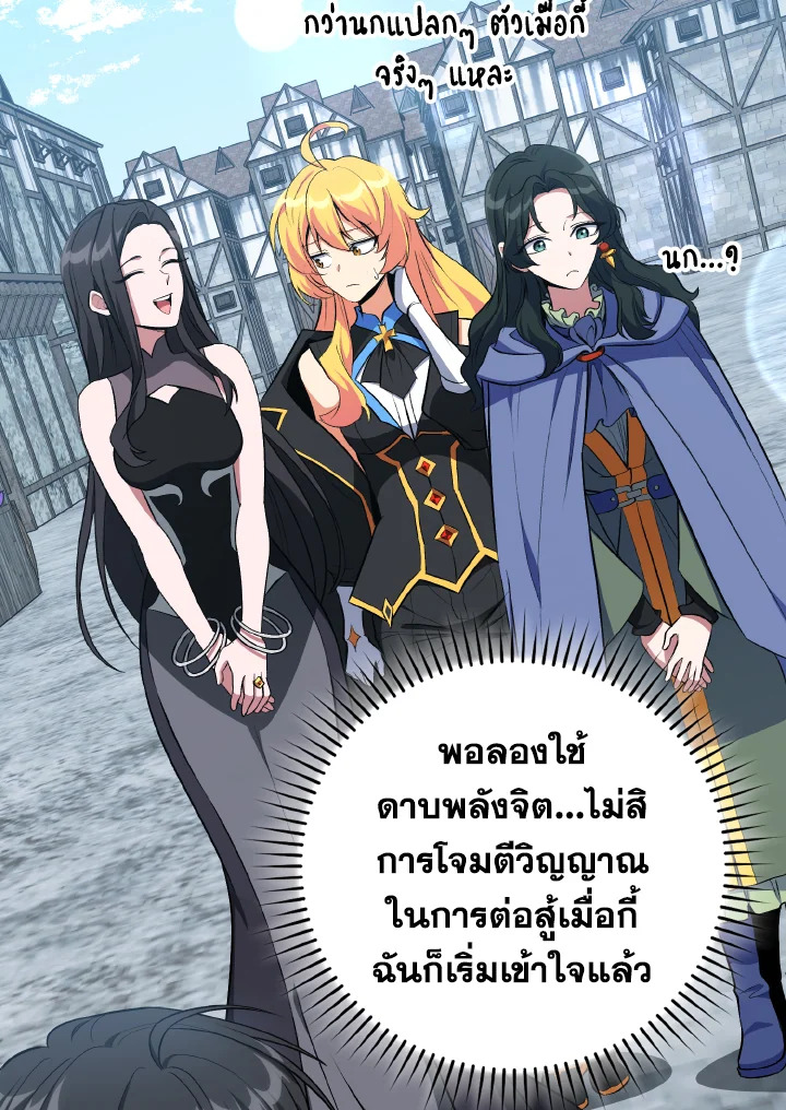 Max Level Player ตอนที่ 101 98