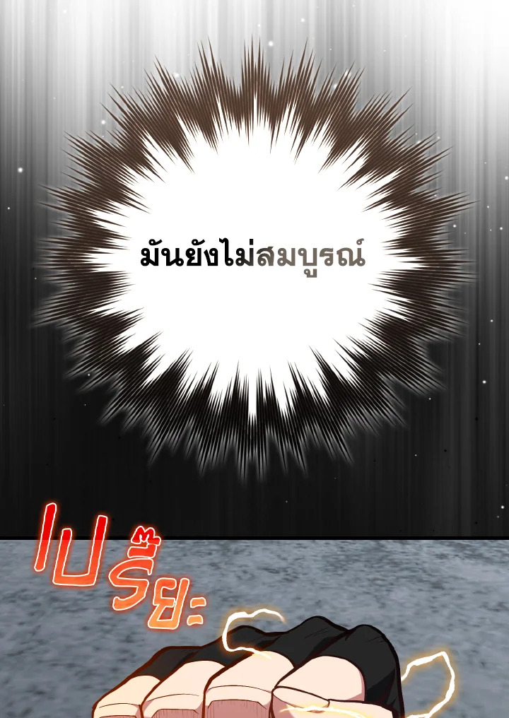 Max Level Player ตอนที่ 101 100