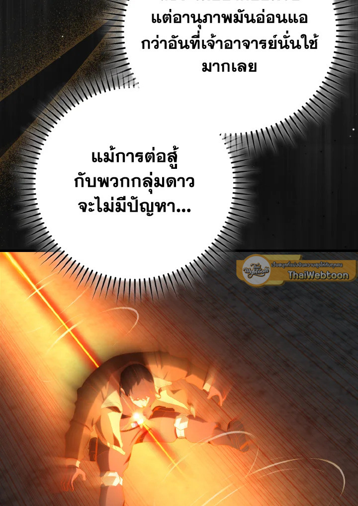 Max Level Player ตอนที่ 101 102