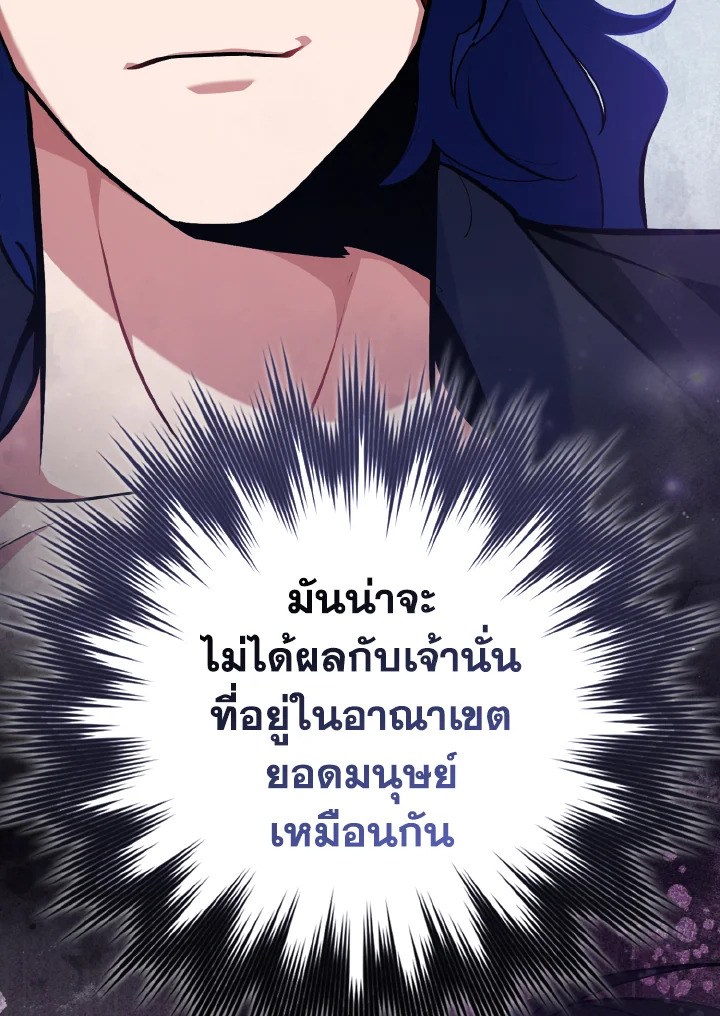 Max Level Player ตอนที่ 101 105