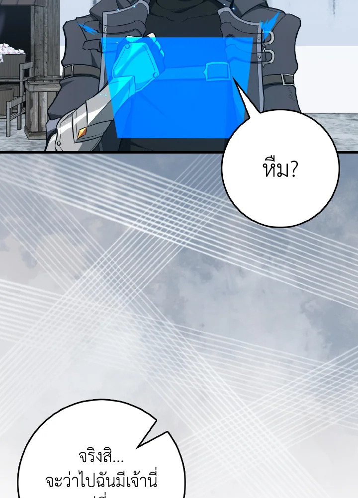 Max Level Player ตอนที่ 101 109