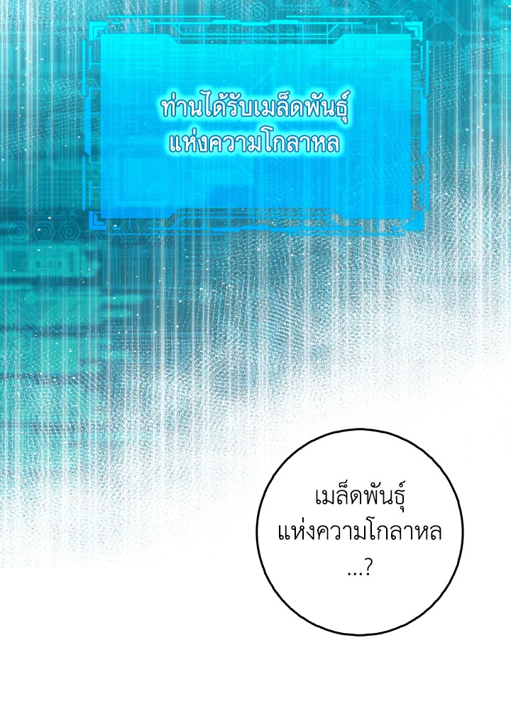 Max Level Player ตอนที่ 101 112