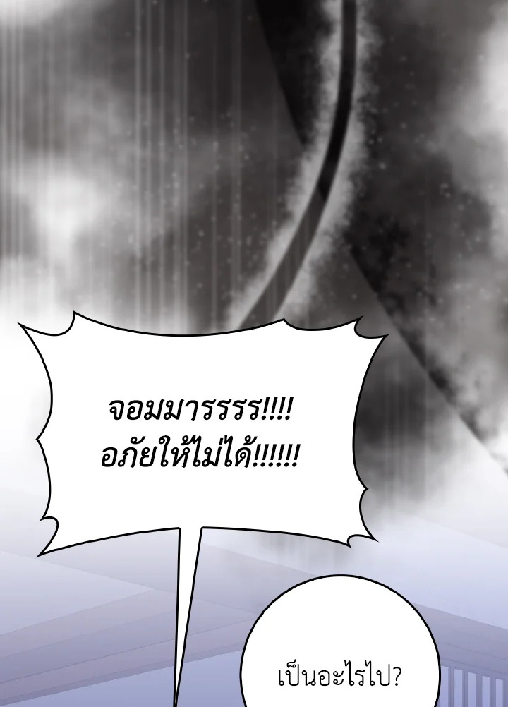 Max Level Player ตอนที่ 101 115