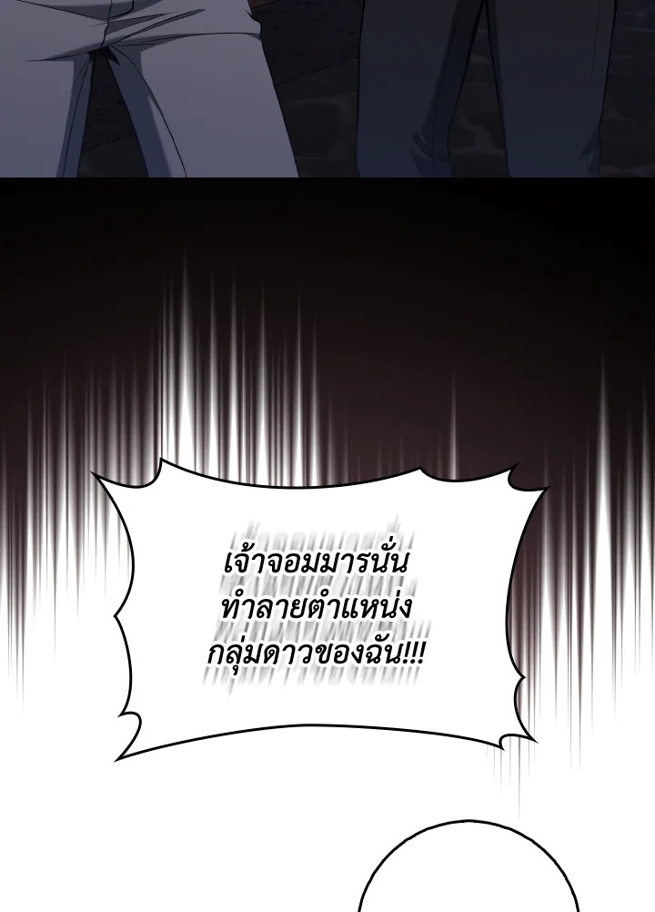 Max Level Player ตอนที่ 101 117