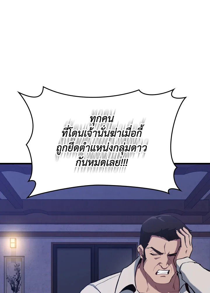 Max Level Player ตอนที่ 101 119