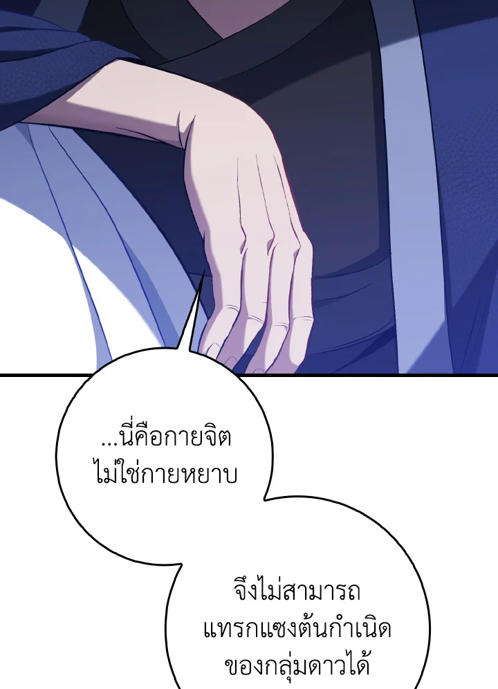 Max Level Player ตอนที่ 101 124