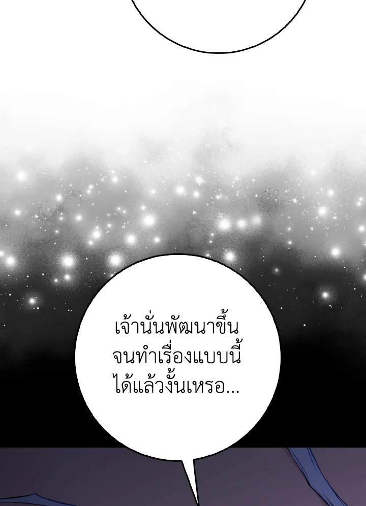 Max Level Player ตอนที่ 101 125