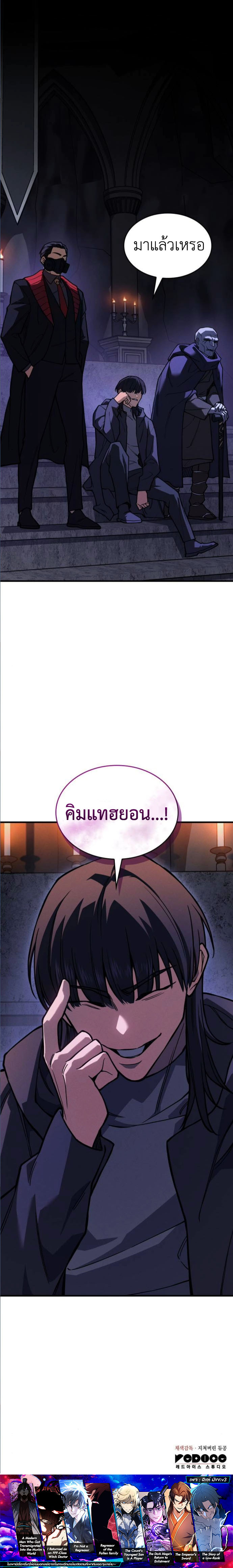 Regressing With the King ตอนที่ 101 17