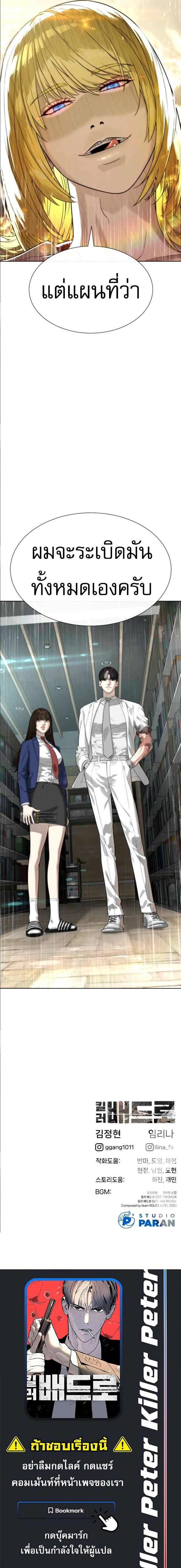 Killer Peter ตอนที่ 101 29